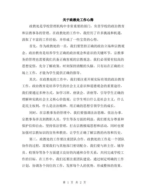 关于政教处工作心得
