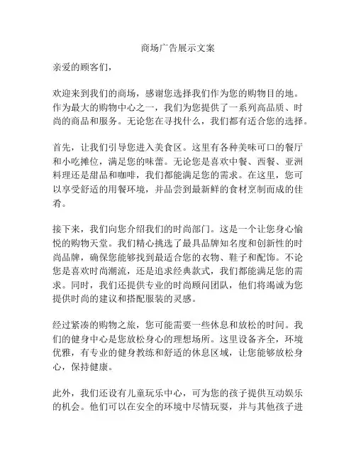 商场广告展示文案