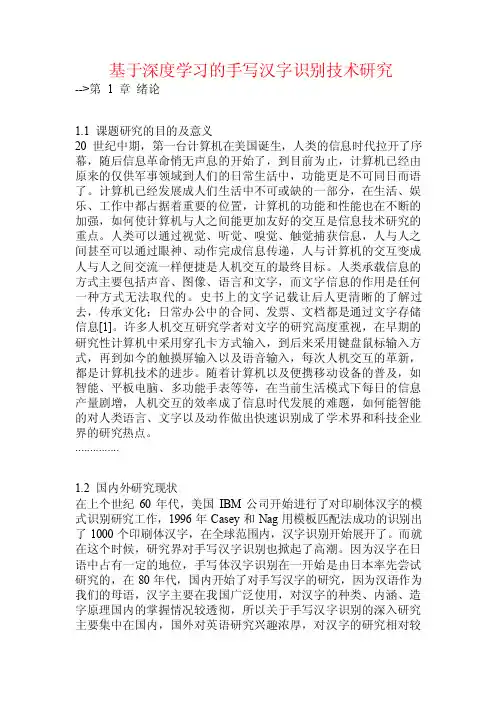 基于深度学习的手写汉字识别技术研究.doc