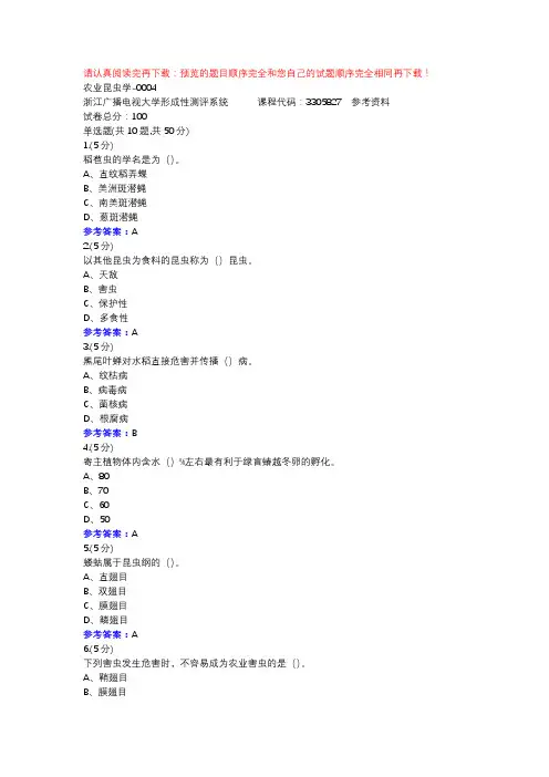 农业昆虫学-0004-浙江电大辅导资料