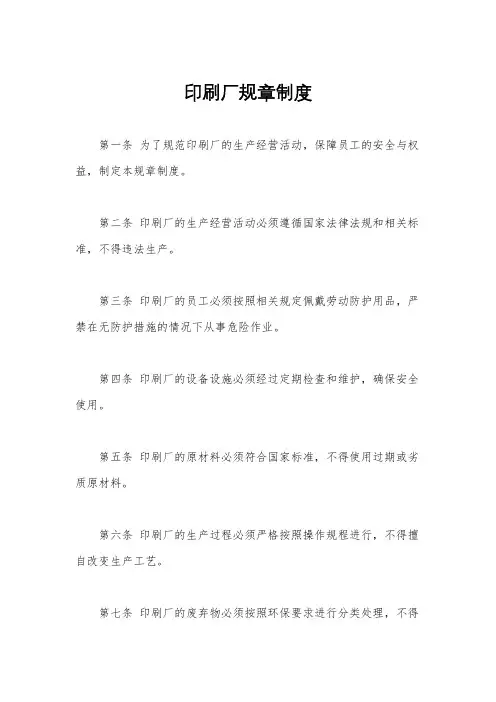 印刷厂规章制度