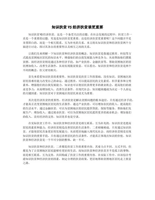 知识扶贫VS经济扶贫谁更重要
