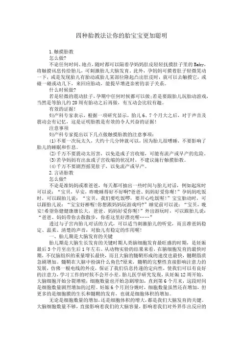 四种胎教法让你的胎宝宝更加聪明