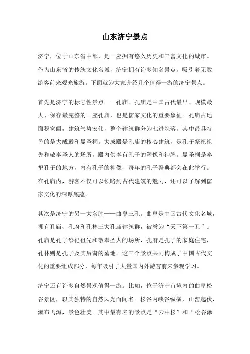 山东济宁景点