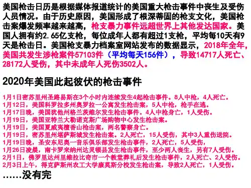 高中政治人教版选修三专题 3.4美国的利益集团 课件(共26张PPT)