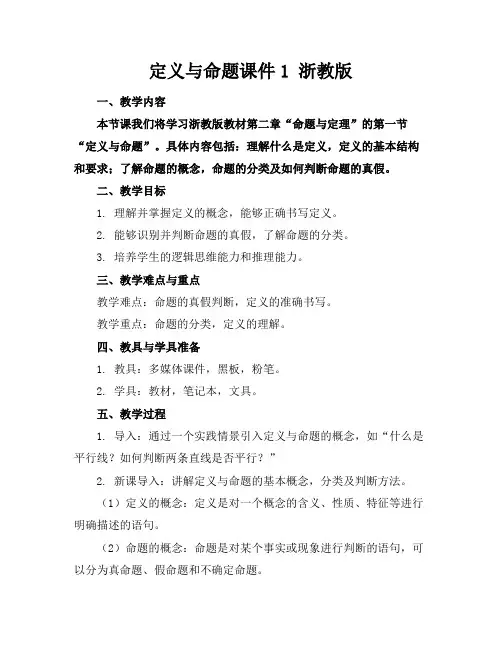 定义与命题课件1浙教版