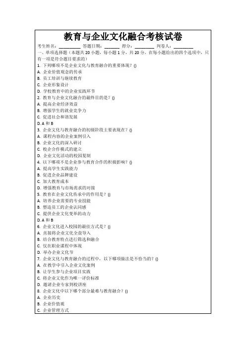 教育与企业文化融合考核试卷