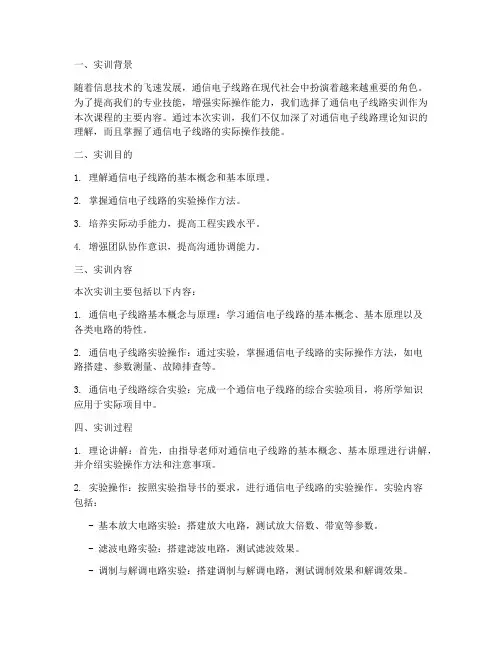 通信电子线路实训报告