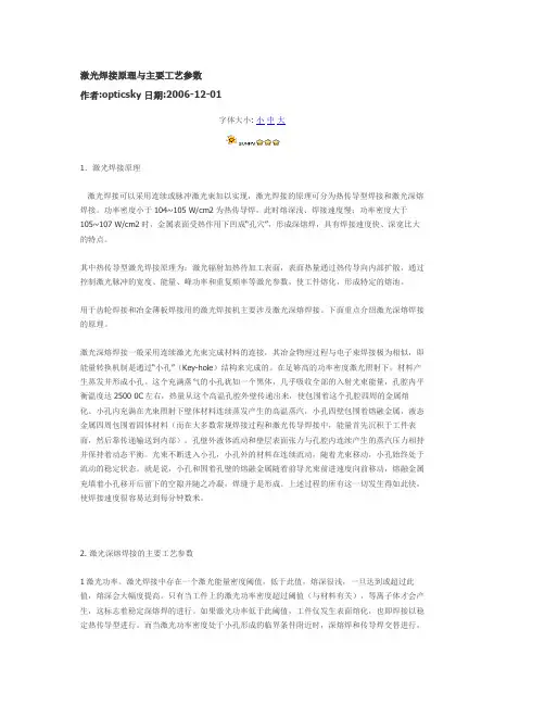 激光焊接工艺参数讲解