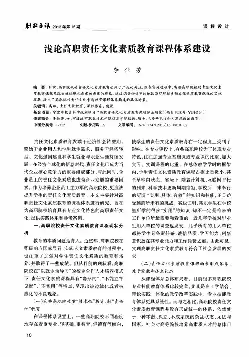 浅论高职责任文化素质教育课程体系建设