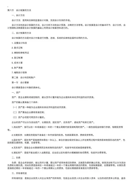 自考“基础会计学”复习笔记（2）