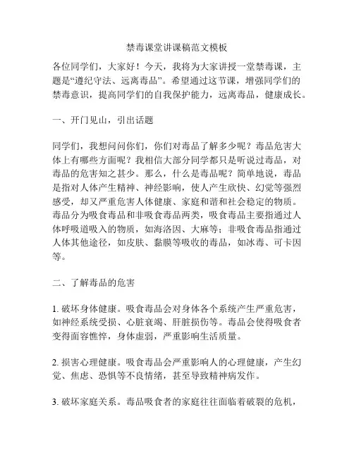 禁毒课堂讲课稿范文模板