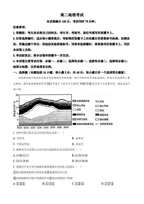 湖南省长沙市第一中学、长沙市一中城南中学等多校2023-2024学年高二下学期期中考试地理试题