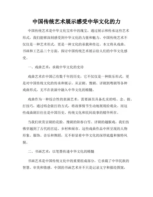 中国传统艺术展示感受中华文化的力