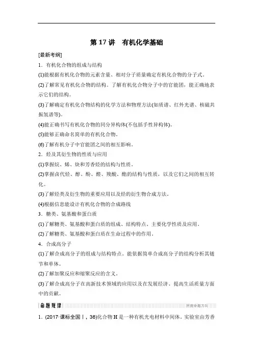 2018版高考化学全国版二轮专题复习配套文档：专题五 化学选修 第17讲 Word版含答案