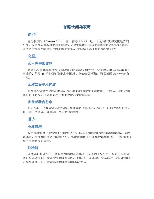 香港长洲岛攻略