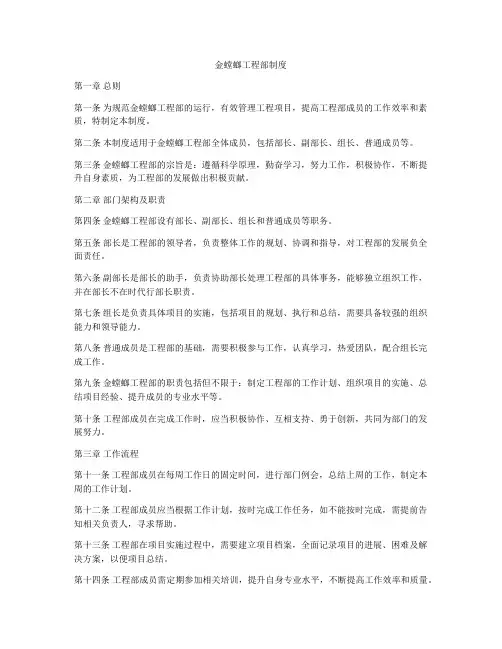 金螳螂工程部制度