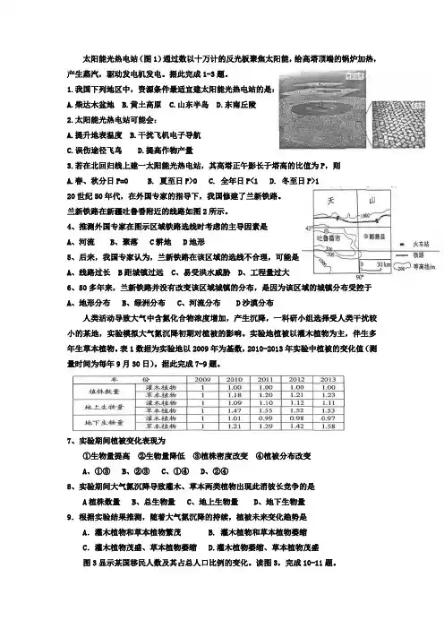 2014年高考全国卷新课标I——文综地理试题及参考答案