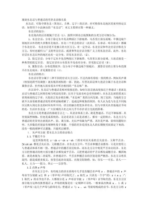 东北话与普通话