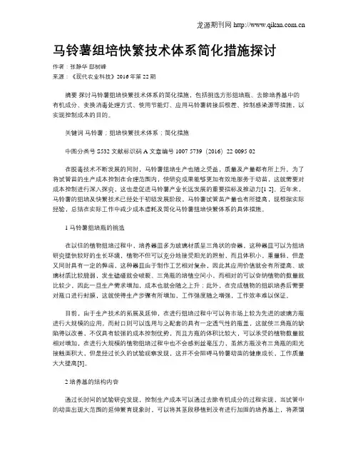 马铃薯组培快繁技术体系简化措施探讨