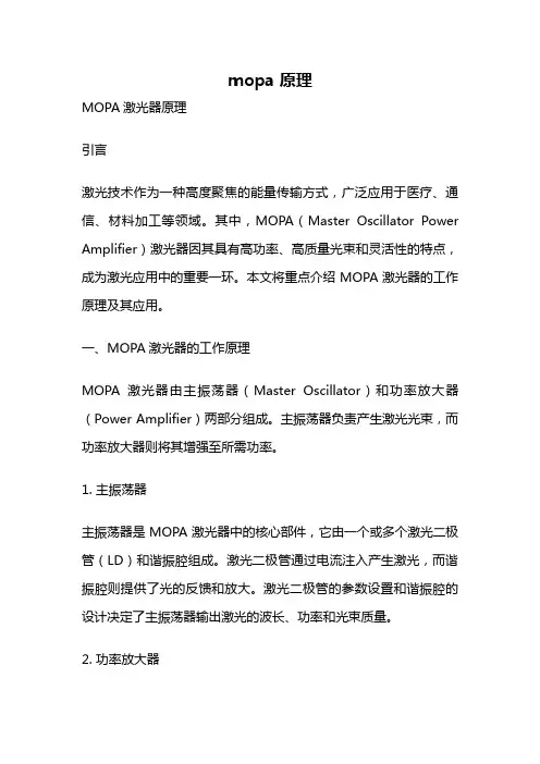 mopa 原理