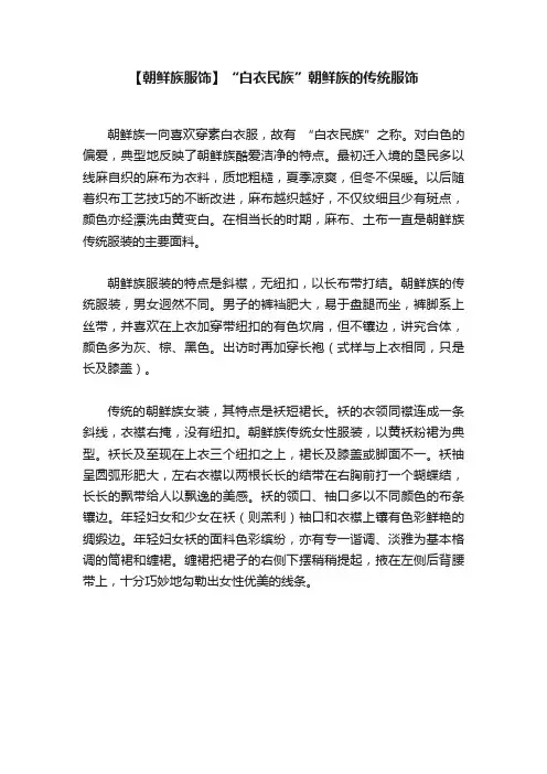 【朝鲜族服饰】“白衣民族”朝鲜族的传统服饰