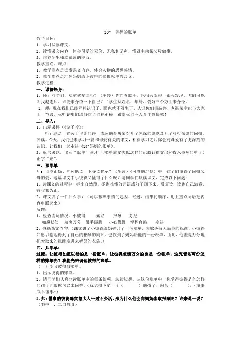 20妈妈的账单