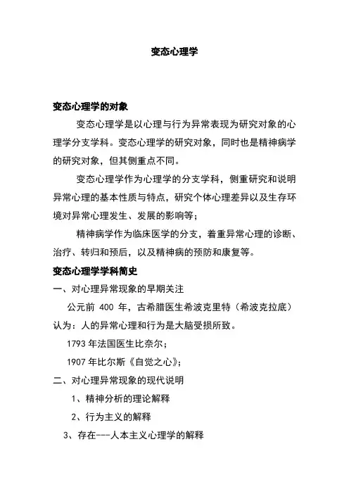 变态心理学