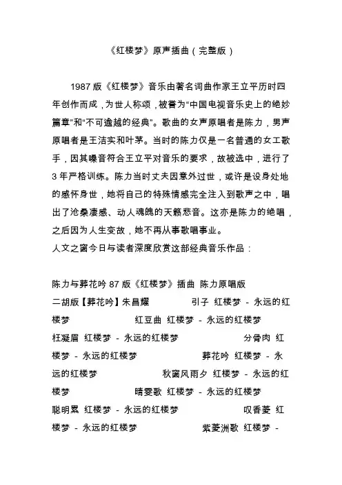 《红楼梦》原声插曲(完整版)