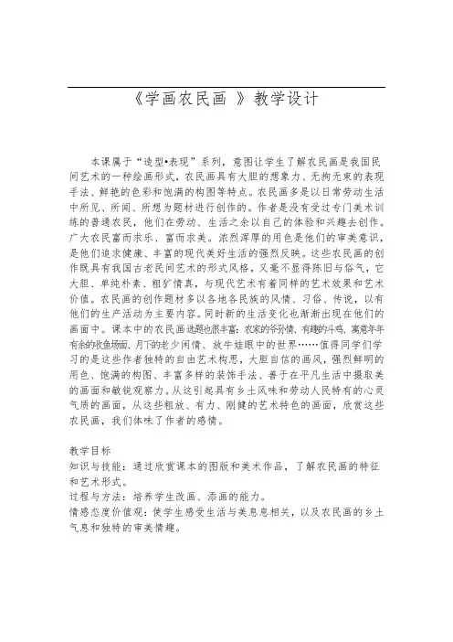 小学美术_学画农民画教学设计学情分析教材分析课后反思