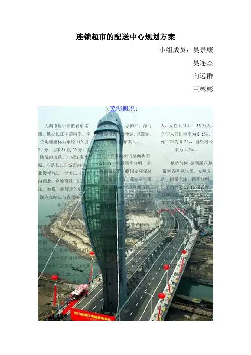 连锁超市的配送中心规划方案
