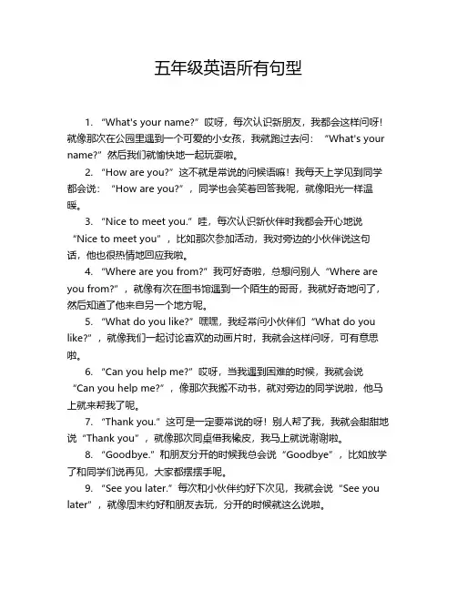 五年级英语所有句型