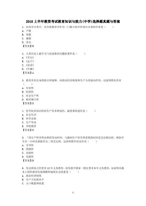 教育知识与能力(中学)近五年选择题真题与答案合集