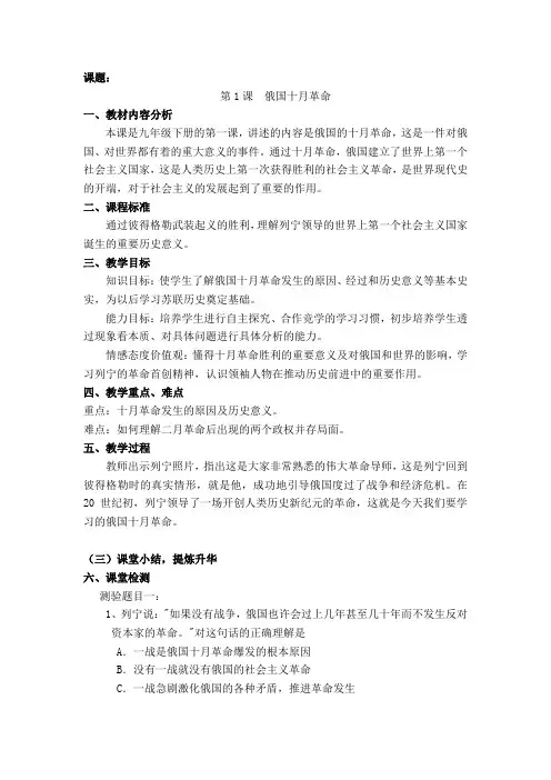 第1课《俄国十月革命》教案