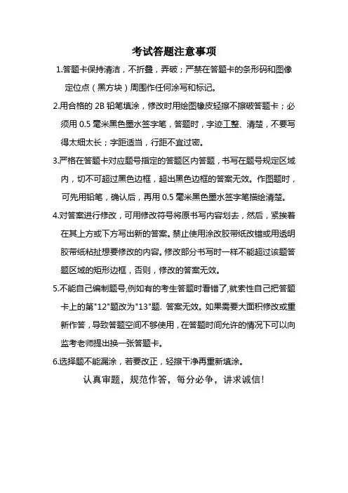 中考答题卡注意事项