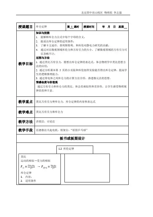 教案-选修3-1-1.2库仑定律