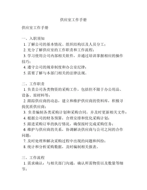 供应室工作手册