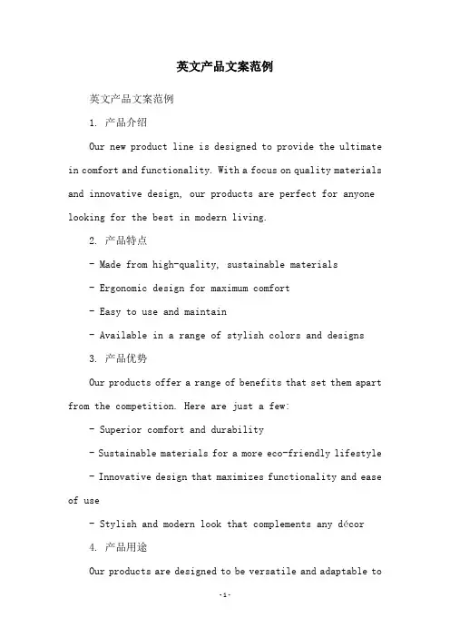 英文产品文案范例