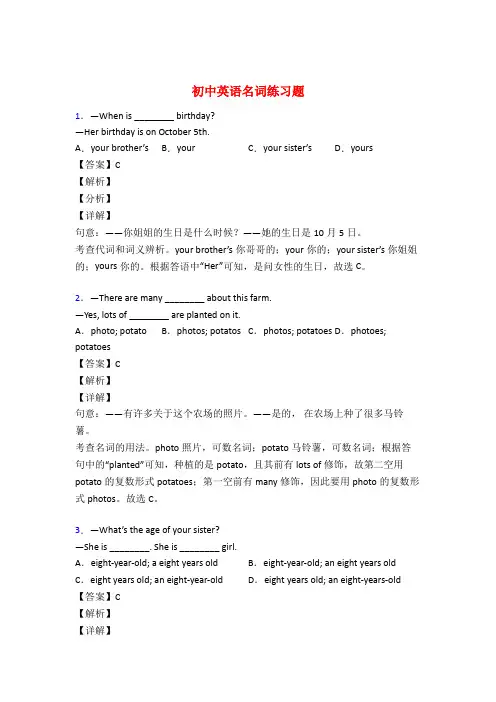 初中英语名词试题经典及解析