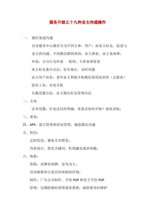 服务升级之19种沟通操作4