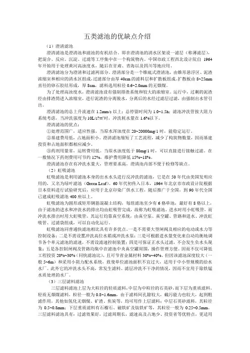 五类滤池的优缺点介绍