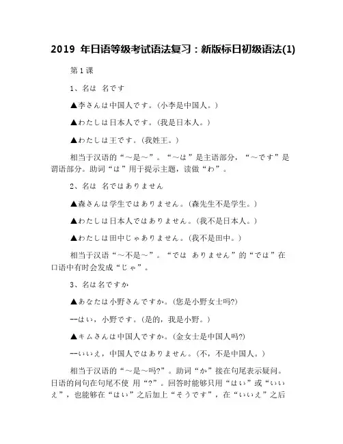 2019年日语等级考试语法复习：新版标日初级语法(1)