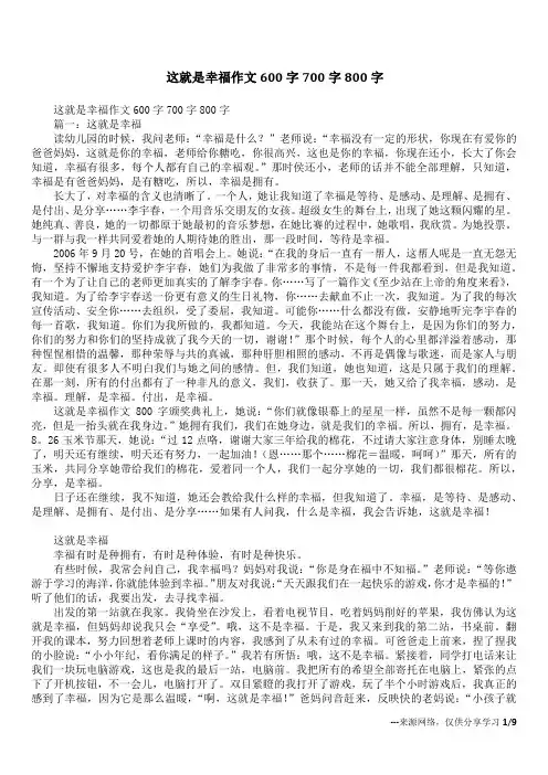 这就是幸福作文600字700字800字