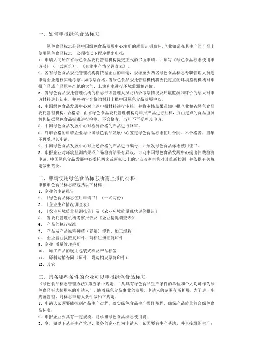 绿色食品标志使用