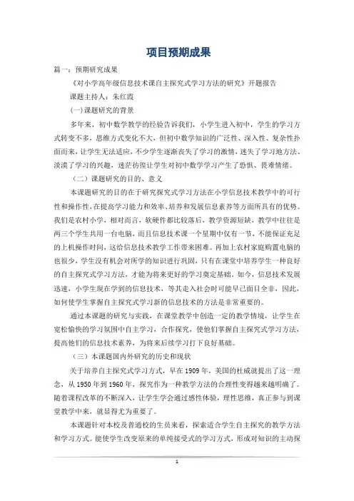 项目预期成果