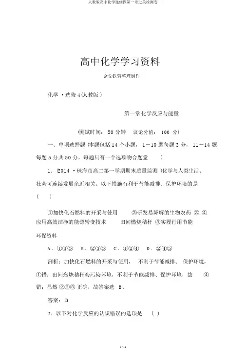 人教版高中化学选修四第一章过关检测卷