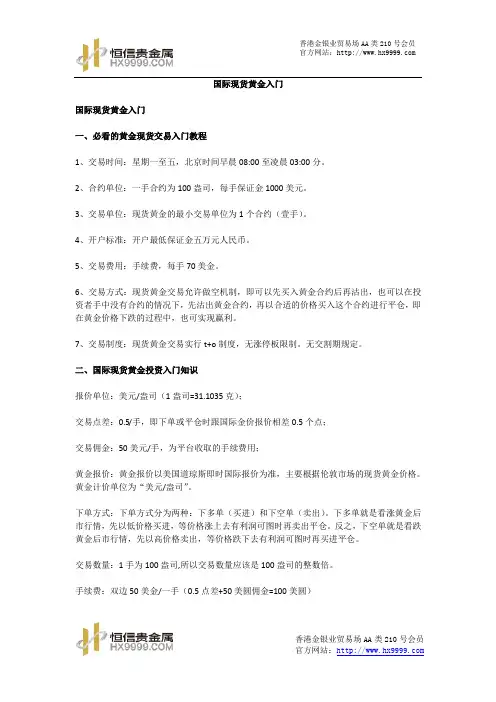 国际现货黄金入门