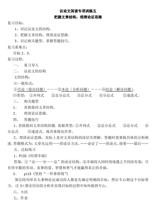 议论文阅读专项训练五  教案