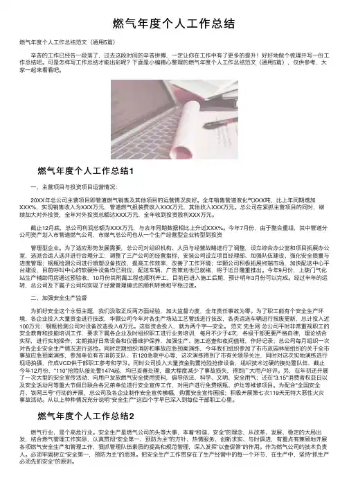燃气年度个人工作总结