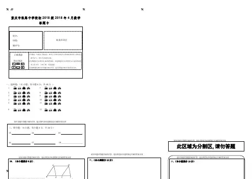 数学-2018年适应性模拟数学试题答题卡